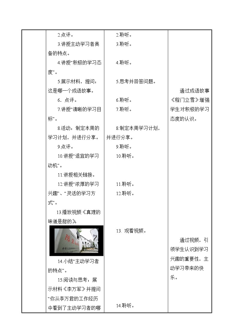 第11课 主动学习 高效学习(精品教案)-【中职专用】高一思想政治《心理健康与职业生涯规划》同步课堂精品课件(高教版2023·基础模块)03