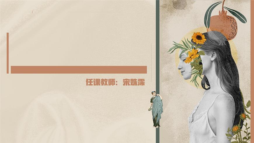 3.2接納和完善自我 2023高教版 心理健康與職業(yè)生涯 課件第1頁(yè)