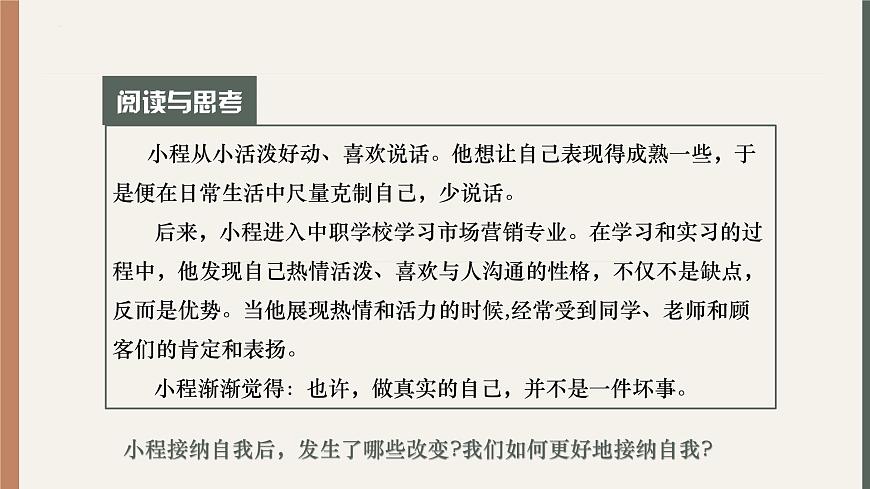 3.2接納和完善自我 2023高教版 心理健康與職業(yè)生涯 課件第5頁(yè)