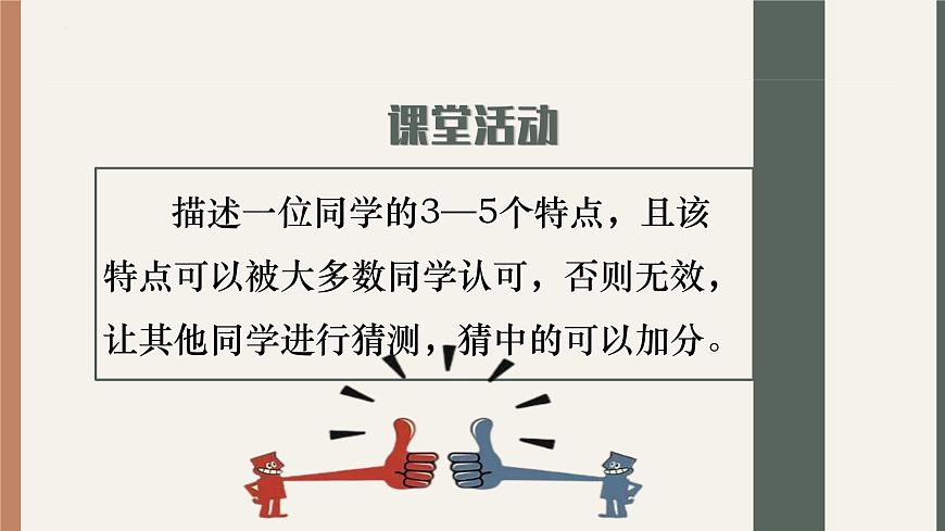 3.2接納和完善自我 2023高教版 心理健康與職業(yè)生涯 課件第8頁(yè)