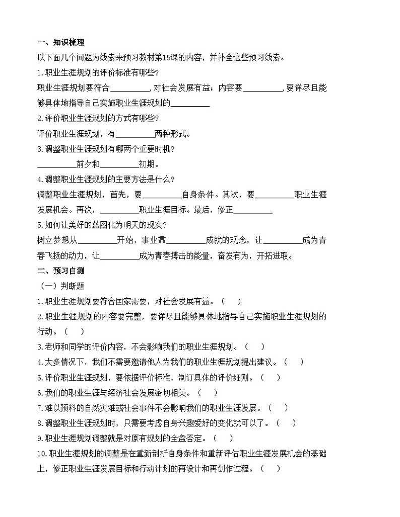 第15课《 完善规划  奋发有为》【导学案及练习题】01