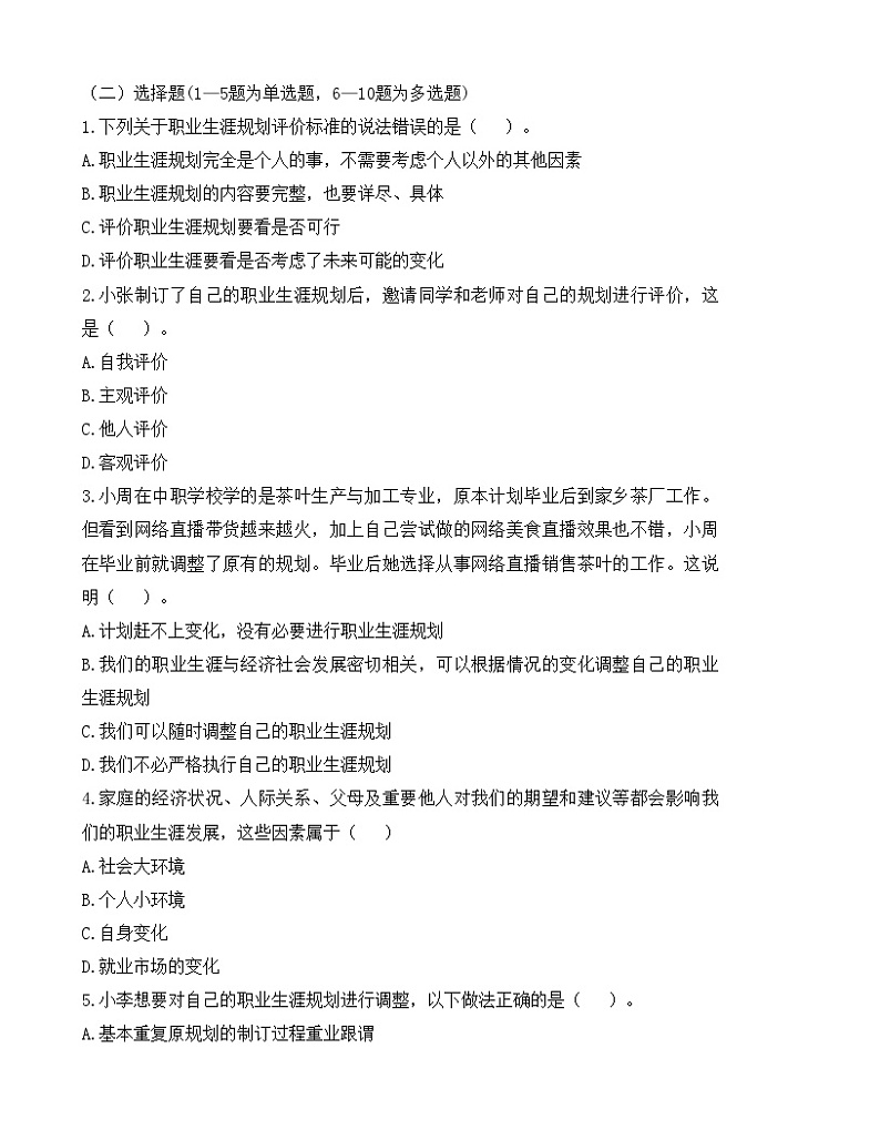第15课《 完善规划  奋发有为》【导学案及练习题】02