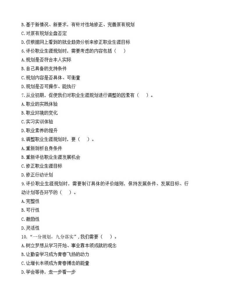 第15课《 完善规划  奋发有为》【导学案及练习题】03