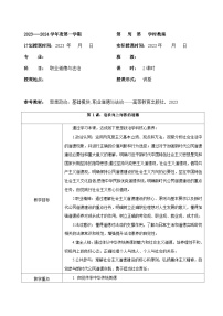 政治 (道德與法治)職業(yè)道德與法治第一單元 感悟道德力量第1課 追求向上向善的道德教案