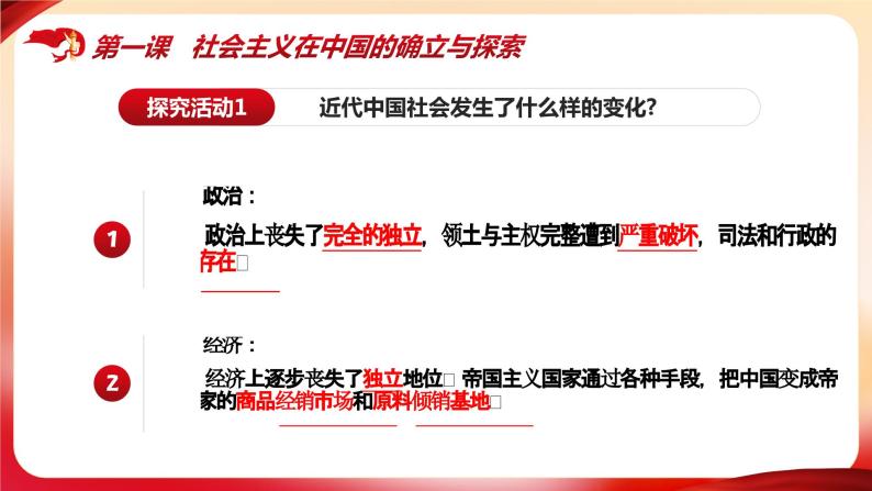 第1课+社会主义在中国的确立与探索（课件+视频）-【中职专用】高一思想政治《中国特色社会主义》08