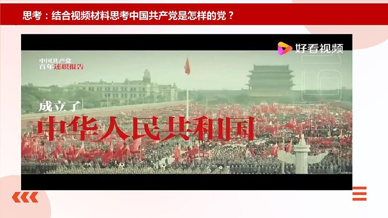 第7课+党是最高政治领导力量(课件+视频)-【中职专用】高一思想政治《中国特色社会主义》04