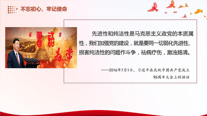 第7课+党是最高政治领导力量(课件+视频)-【中职专用】高一思想政治《中国特色社会主义》06