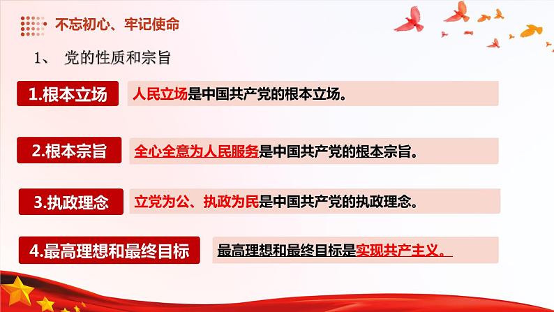 第7课+党是最高政治领导力量(课件+视频)-【中职专用】高一思想政治《中国特色社会主义》07