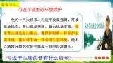 第14课+推进绿色发展（课件+视频）-【中职专用】高一思想政治《中国特色社会主义》