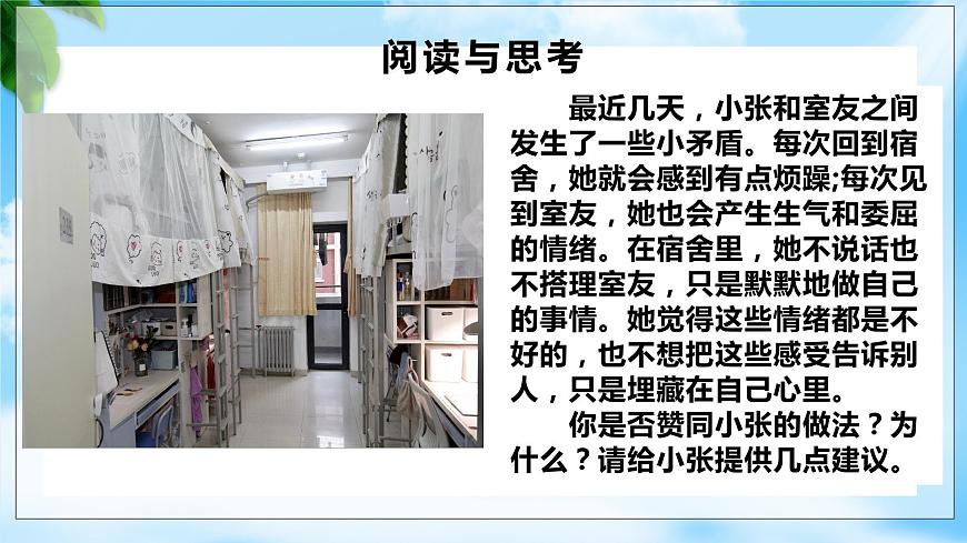 5.2認(rèn)識(shí)情緒管理情緒（課件）-【備課幫】高一思想政治《心理健康與職業(yè)生涯》同步備課精美課件（高教版2023·基礎(chǔ)模塊）第4頁