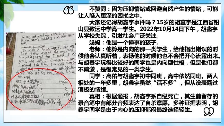 5.2認(rèn)識(shí)情緒管理情緒（課件）-【備課幫】高一思想政治《心理健康與職業(yè)生涯》同步備課精美課件（高教版2023·基礎(chǔ)模塊）第5頁