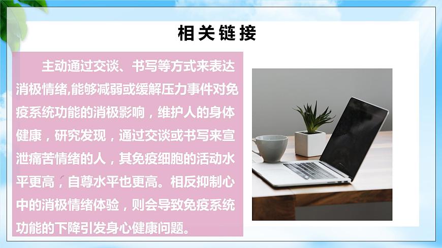 5.2認(rèn)識(shí)情緒管理情緒（課件）-【備課幫】高一思想政治《心理健康與職業(yè)生涯》同步備課精美課件（高教版2023·基礎(chǔ)模塊）第8頁
