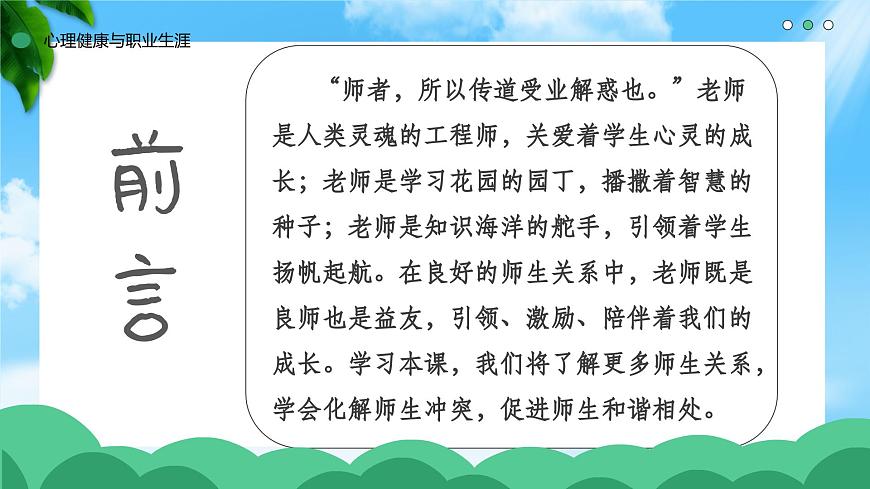 8.2化解沖突，促進(jìn)和諧（精品課件）-【中職專用】中職思想政治《心理健康與職業(yè)生涯》同步課堂高效實用課件（高教版2023·基礎(chǔ)模塊）第2頁