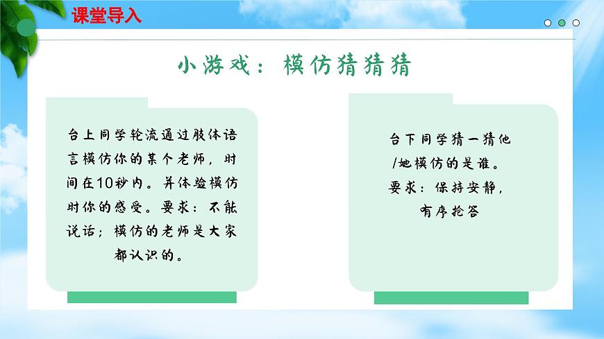 8.2化解沖突，促進(jìn)和諧（精品課件）-【中職專用】中職思想政治《心理健康與職業(yè)生涯》同步課堂高效實用課件（高教版2023·基礎(chǔ)模塊）第4頁