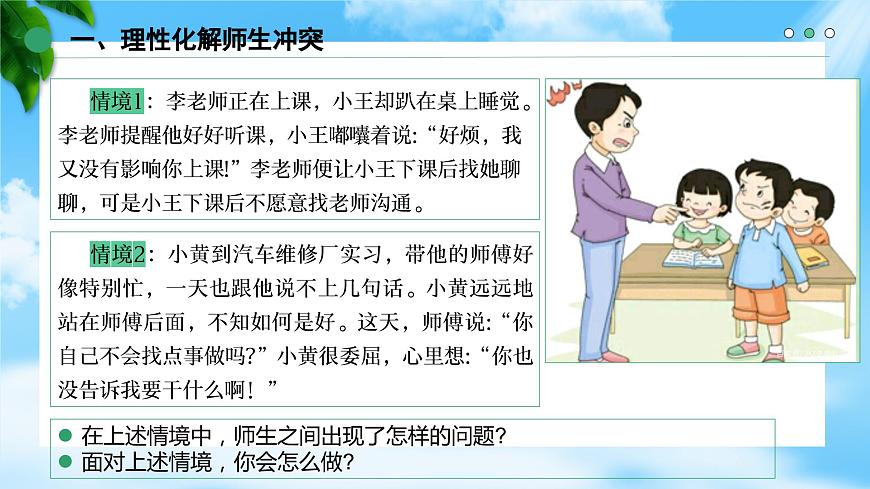 8.2化解沖突，促進(jìn)和諧（精品課件）-【中職專用】中職思想政治《心理健康與職業(yè)生涯》同步課堂高效實用課件（高教版2023·基礎(chǔ)模塊）第7頁