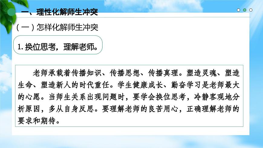 8.2化解沖突，促進(jìn)和諧（精品課件）-【中職專用】中職思想政治《心理健康與職業(yè)生涯》同步課堂高效實用課件（高教版2023·基礎(chǔ)模塊）第8頁
