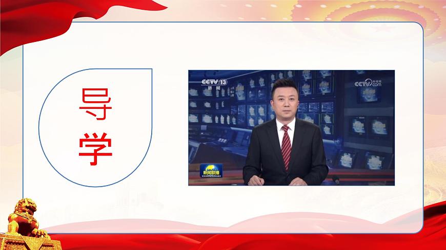 第10課 文化自信與文明交流互鑒課件第2頁(yè)