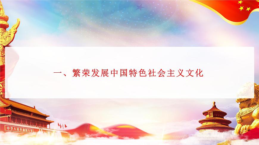 第10課 文化自信與文明交流互鑒課件第3頁(yè)