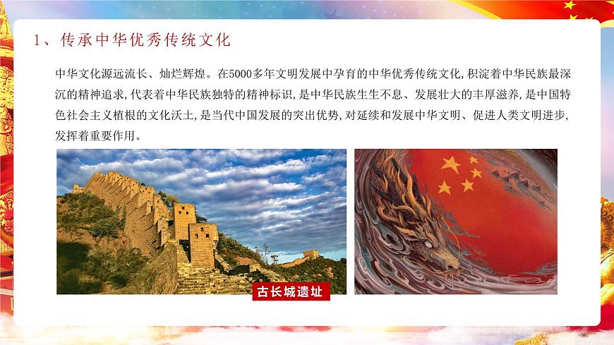 第10課 文化自信與文明交流互鑒課件第6頁(yè)