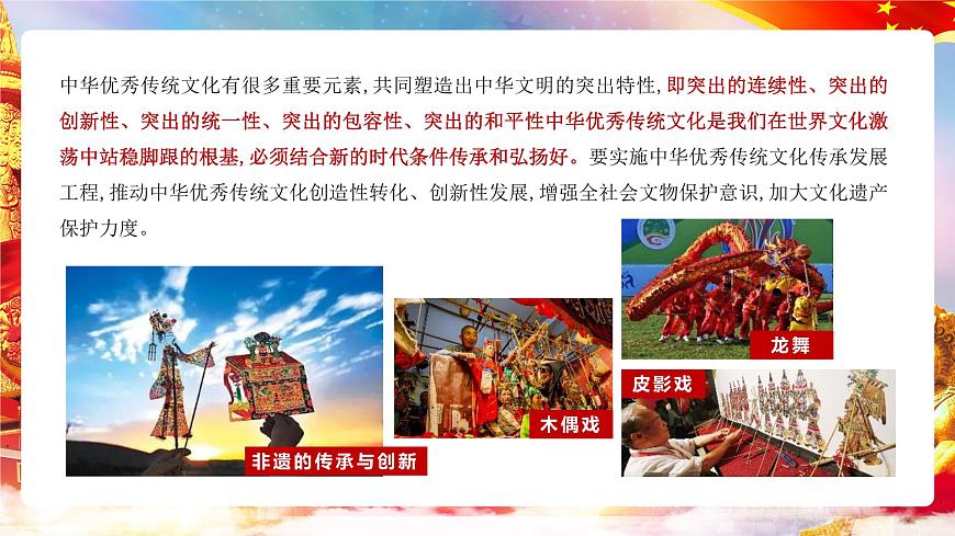 第10課 文化自信與文明交流互鑒課件第8頁(yè)