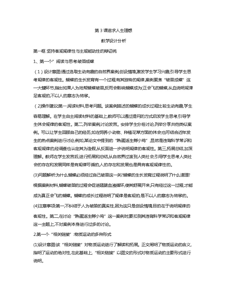 第3课+追求人生理想+教案-2023-2024学年中职高教版(2023)哲学与人生+01