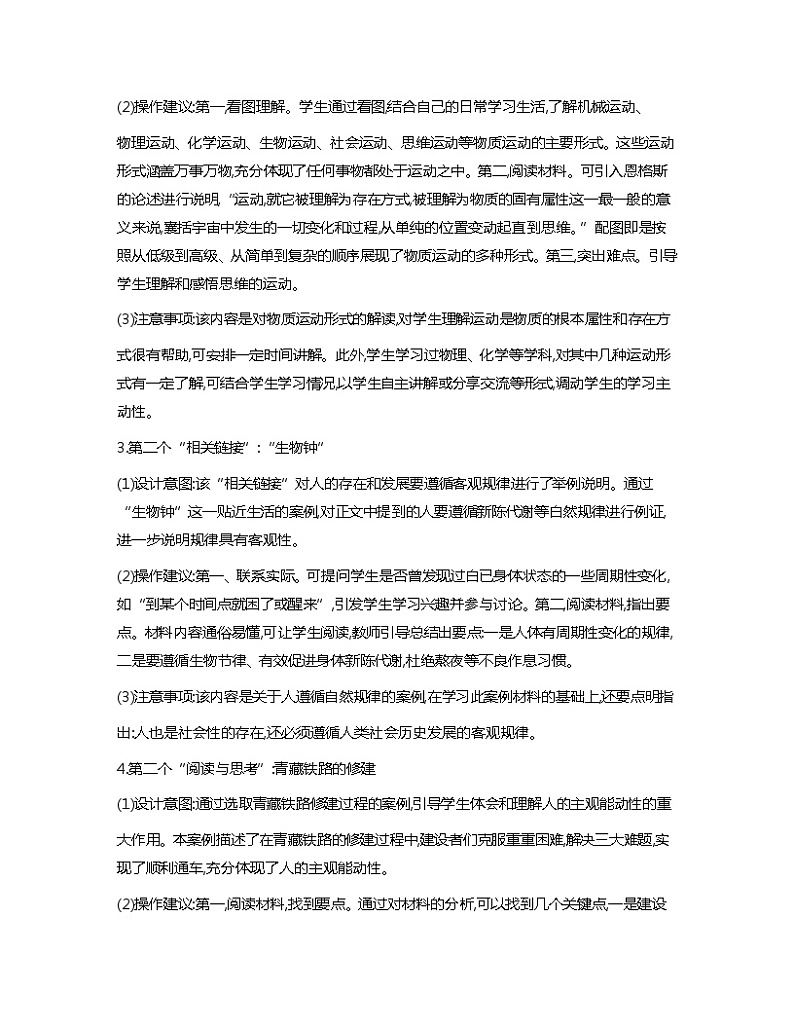 第3课+追求人生理想+教案-2023-2024学年中职高教版(2023)哲学与人生+02