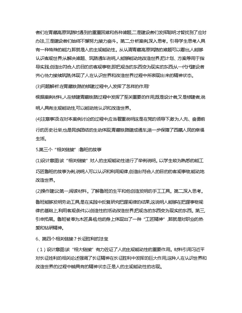 第3课+追求人生理想+教案-2023-2024学年中职高教版(2023)哲学与人生+03