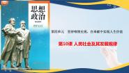 中职政治 (道德与法治)部编高教版(2023)哲学与人生第10课 人类社会及其发展规律课文配套ppt课件