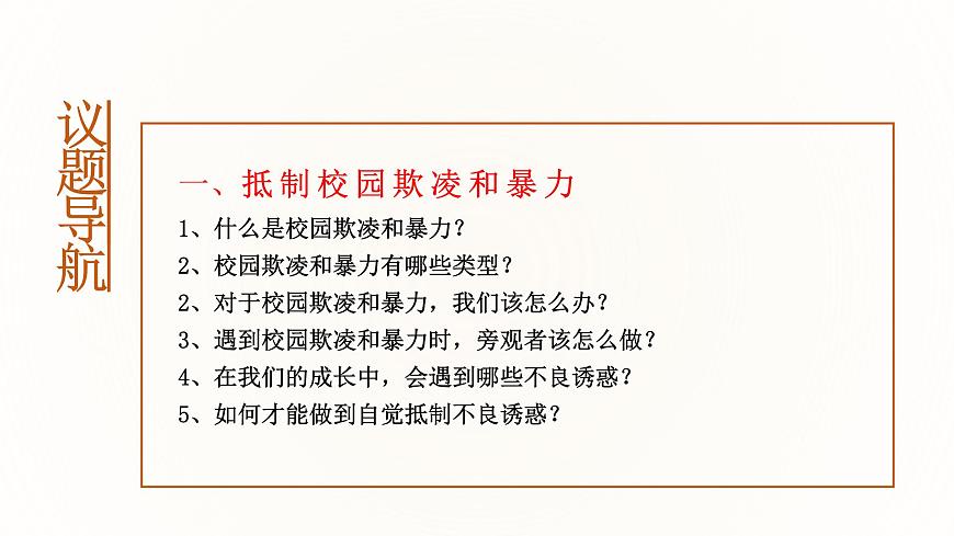 心理健康與職業(yè)生涯第10課和諧校園共同維護課件第2頁