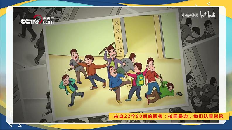 心理健康与职业生涯第10课和谐校园共同维护课件04