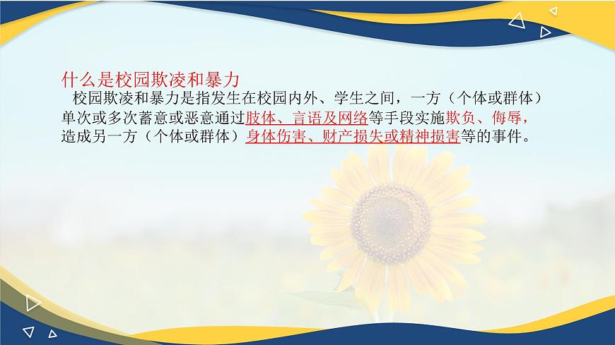 心理健康與職業(yè)生涯第10課和諧校園共同維護課件第5頁