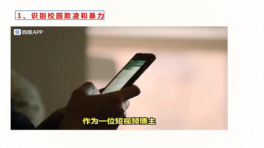 心理健康與職業(yè)生涯第10課和諧校園共同維護課件第6頁