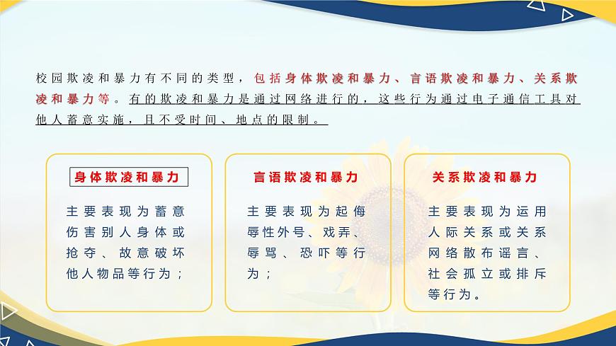 心理健康與職業(yè)生涯第10課和諧校園共同維護課件第8頁