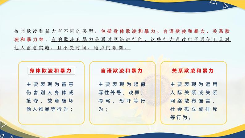 心理健康与职业生涯第10课和谐校园共同维护课件08