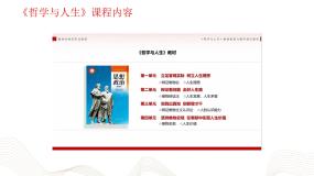 部编高教版(2023)哲学与人生第1课 时代精神的精华教学课件ppt