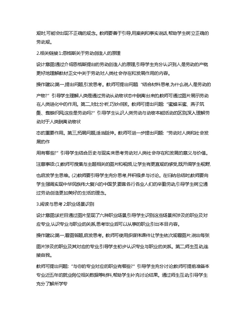 第13课+立足专业+谋划发展+教案心理健康与职业生涯02