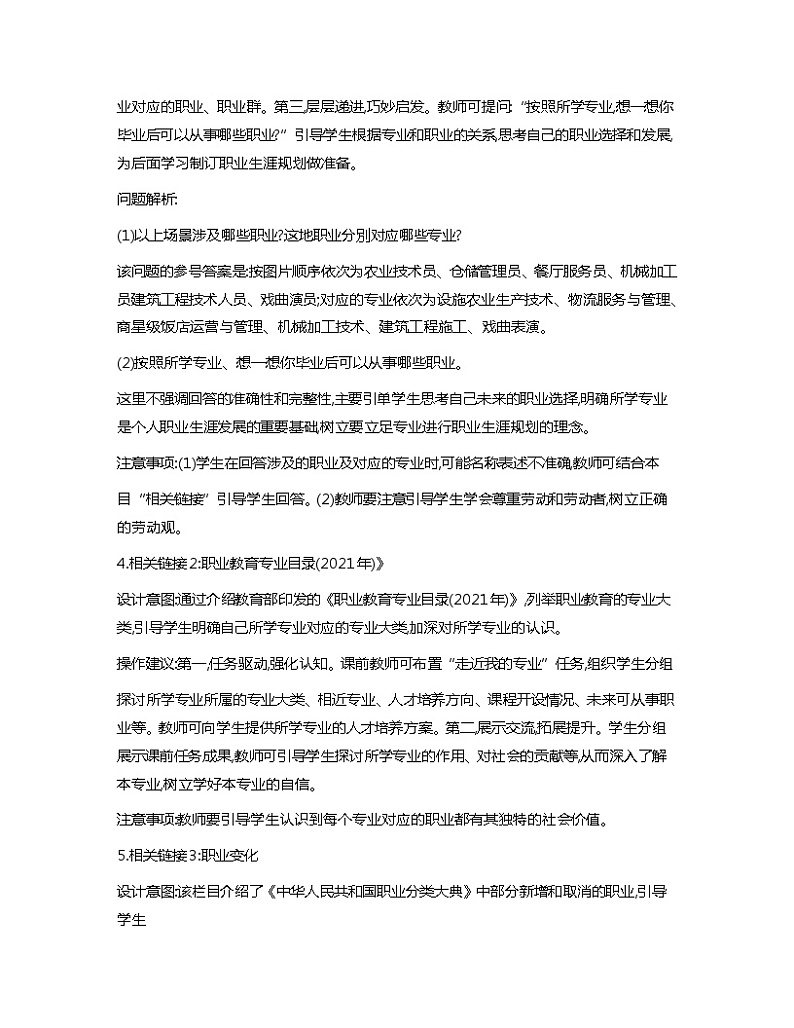 第13课+立足专业+谋划发展+教案心理健康与职业生涯03