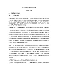 部編高教版(2023)職業(yè)道德與法治第10課 養(yǎng)成遵紀守法好習慣教學設計