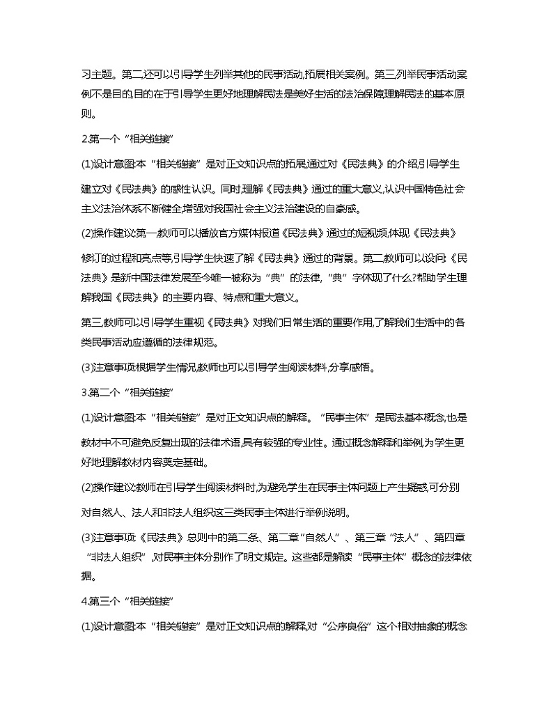 第11课+依法从事民事活动+教案-职业道德与法治02