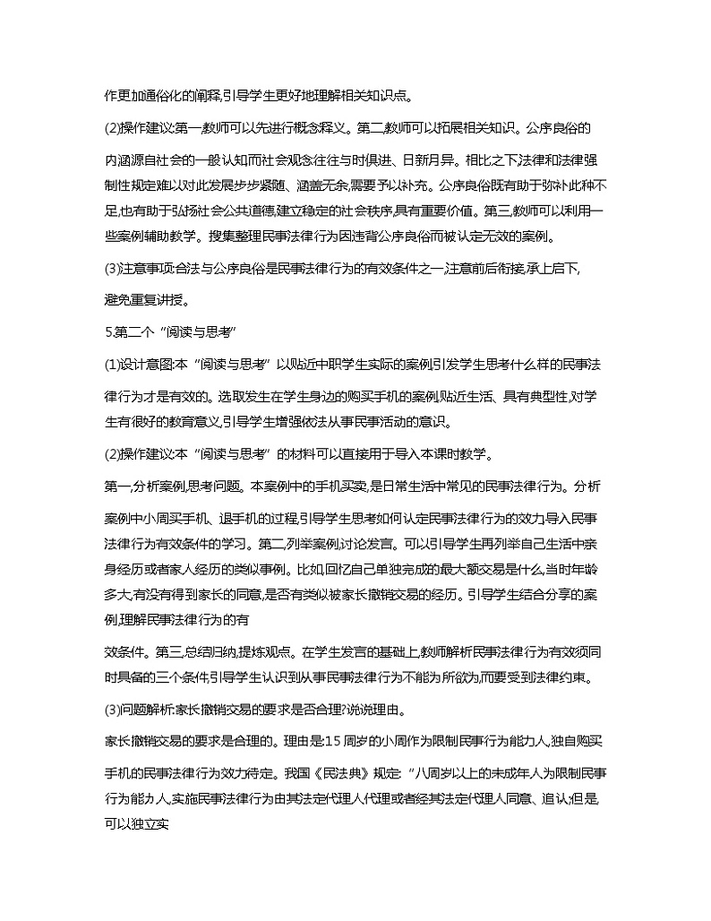 第11课+依法从事民事活动+教案-职业道德与法治03