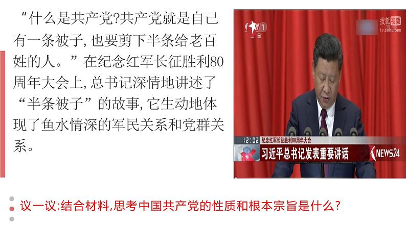 中国特色社会主义第7课 党是最高政治领导力量课件第7页