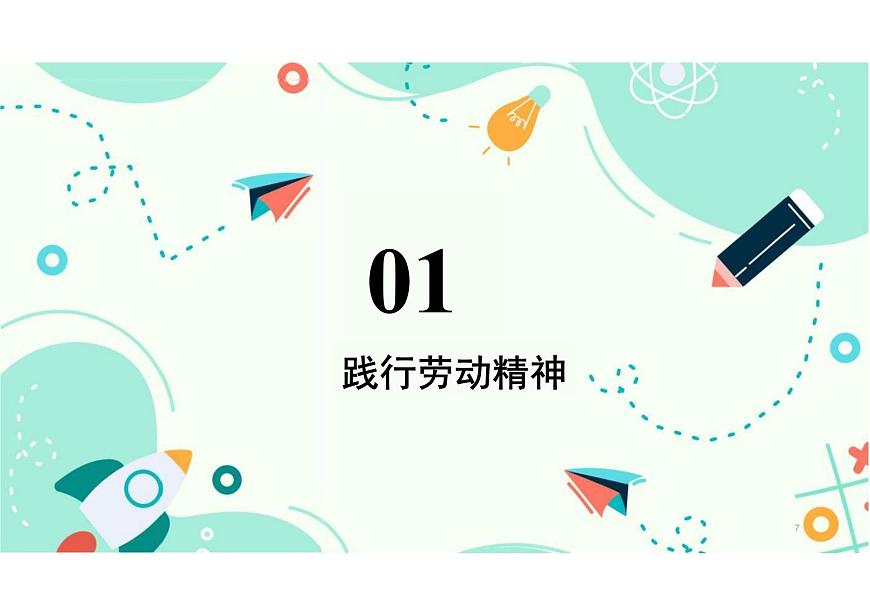 第5課 弘揚(yáng)勞動(dòng)精神、勞模精神、工匠精神+課件-2023-2024學(xué)年中職高教版（2023）職業(yè)道德與法治+第6頁