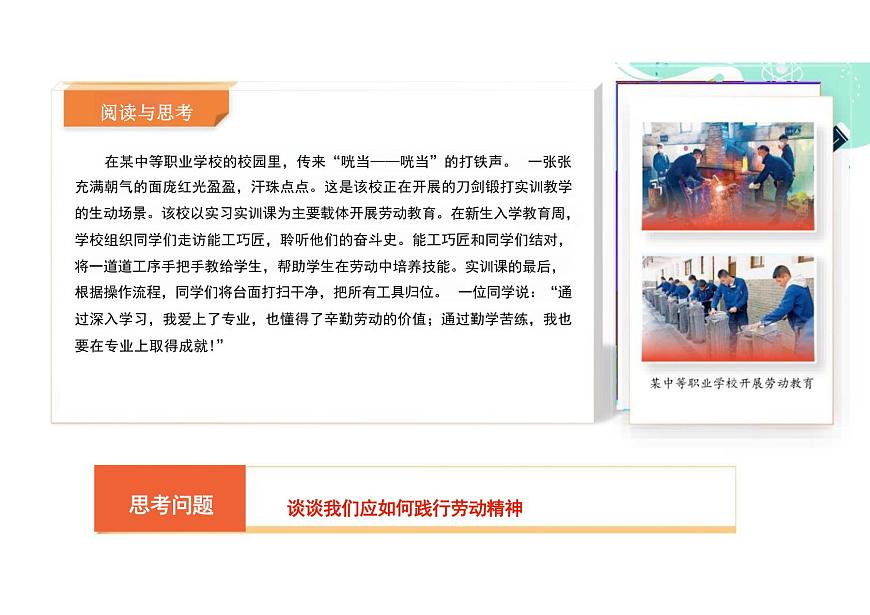 第5課 弘揚(yáng)勞動(dòng)精神、勞模精神、工匠精神+課件-2023-2024學(xué)年中職高教版（2023）職業(yè)道德與法治+第7頁