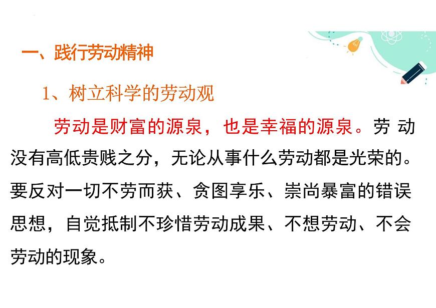 第5課 弘揚(yáng)勞動(dòng)精神、勞模精神、工匠精神+課件-2023-2024學(xué)年中職高教版（2023）職業(yè)道德與法治+第8頁