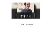政治 (道德与法治)哲学与人生第1课 时代精神的精华图片ppt课件