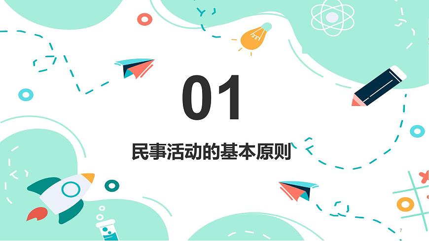 11.1 民事活動要守法（課件＋視頻）-【中職課堂】高二思想政治《職業(yè)道德與法治》（高教版2023基礎(chǔ)模塊）第7頁