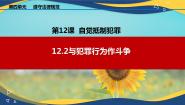 中职部编高教版(2023)第12课 自觉抵制犯罪说课ppt课件