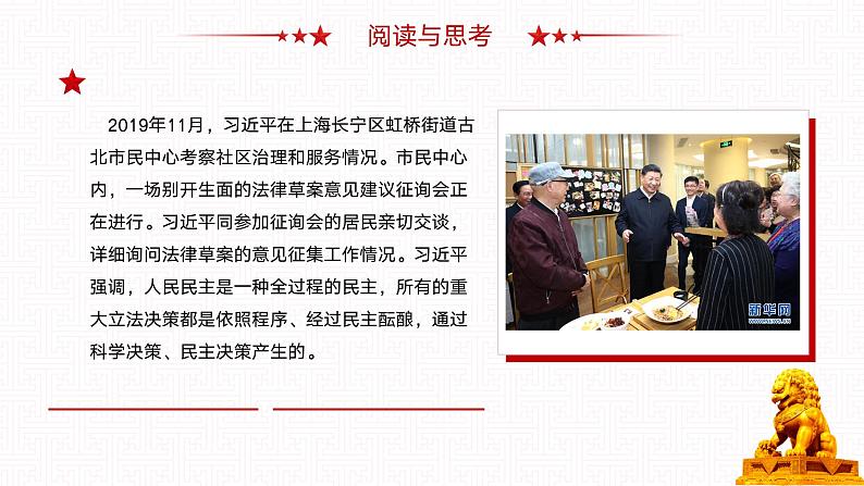 【同步课件】中职思想政治 中国特色社会主义 第九课 发展社会主义民主政治 课件9.108