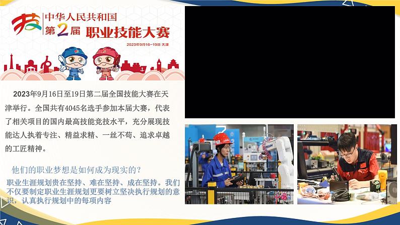第14课 《执行规划,夯实基础》课件-中职《心理健康与职业生涯》第2页
