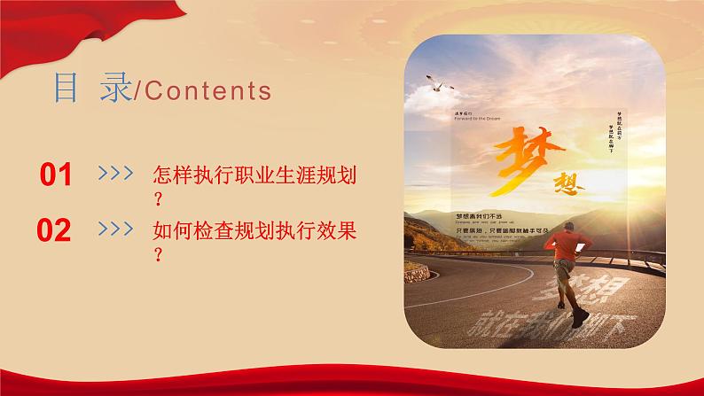 第14课 《执行规划,夯实基础》课件-中职《心理健康与职业生涯》第3页